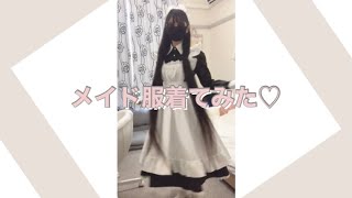 メイド服を着てみたよ♡【超ロングヘア】