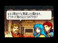 ファイアーエムブレム　聖魔の光石　改造　時の垣間　エイリーク編　１章　会話集