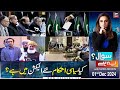 Sawal Yeh Hai | Maria Memon | ARY News | 1st December 2024