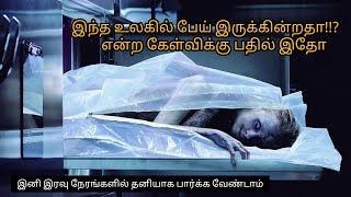 ஆவிகள் அறிவியலா , ஆத்மாவா!? | இனி குழப்பம் இல்லை | based on true story | PSYCHO GENE