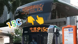 (旅遊線掠水🤑)極速行車片段 新巴15C號路線 中環(天星碼頭)👉花園道纜車站👉中環(天星碼頭)