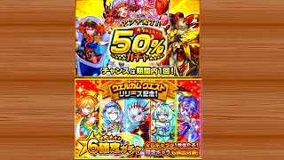 【モンスト】アプデ完了50％ガチャと星6確定ガチャの結果…#shorts