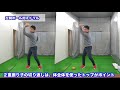 『保存版』２重振り子ゴルフスイングドリルのまとめ double pendulum golf swing