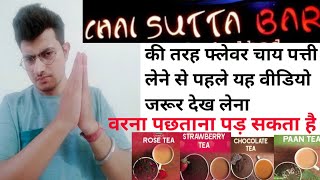 Kindly watch this video before buying Flavored Tea like Chai sutta bar//Must watch video//