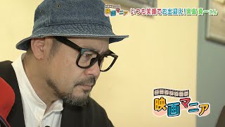 ミニシアター in 映画マニア『「生きる」大川小学校 津波裁判を闘った人たち』「さよなら ほやマン」「コザママ♪うたって!コザのママさん!!」