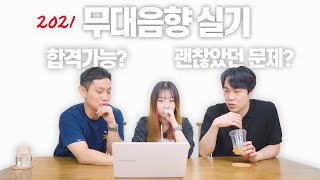 무대예술전문인 | 2021 무대음향 실기 문제 (음악 자격증)