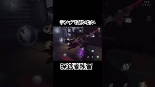 【第5人格】切り替え磁石だんだん慣れてきた #第五人格   #identityv