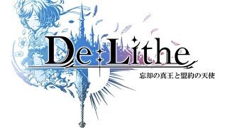 ＃13【De:Lithe ～忘却の真王と盟約の天使～】 地図周回なり『ディライズ』