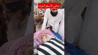 Ye kis ka janaza he 😭 | Molana sain Abdul samad Halejvi سائین کا سفر آخرت