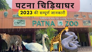 Patna zoo | पटना चिड़ियाघर 2023 | Sanjay Gandhi Biological Park | Patna Bihar