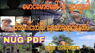 ဇတ်သိန်ခန်ရောက်တောမတ် Pdf