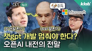 “인간과 동물 사이처럼 될 것” AI는 정말 위험한 존재일까?｜크랩