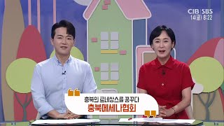 모닝와이드 - 충북의 르네상스를 꿈꾸다 - 충북메세나협회