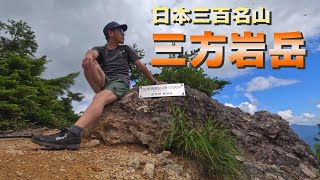 日本三百名山　三方岩岳　白山白川郷ホワイトロードを使ってお手軽登山（初心者ファミリーにおすすめ）