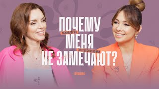 Почему не исполняются твои желания? Как стать заметной для мира