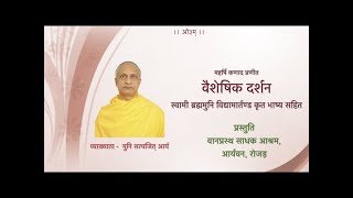 081. वैशेषिक दर्शन - 6.1.01 से 6.1.04 - मुनि सत्यजित् आर्य - वानप्रस्थ साधक आश्रम, रोजड़