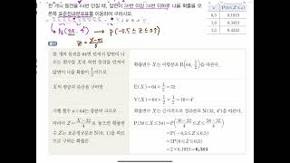 확률과통계_정규분포(3)