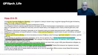 Библейские чтения🎙  Грех Царя Давида и его последствия 🙏 Часть 2 📖