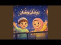 Ramadan, Ramadan!