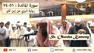 Okasha kameny quran mp3 download  Video Jinni