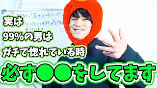 男がガチで惚れてる本命の女性にだけ無意識にしてしまう行動5選