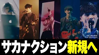 【サカナクション新規へ】絶対に外せない鉄板曲まとめ