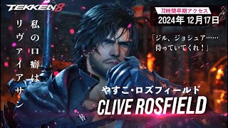 [steaｍ 鉄拳8/TEKKEN8] メリークリスマス★やすこ・ロズフィールド 8日目