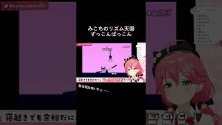 【空耳】無意識にずっこんばっこんしてしまうみこち【リズム天国する赤たん】