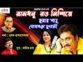 Ramdhanu Rang Mishiye I Kumar Sanu I Soma Shukla Mukherjee I Amit Ray I Pulak Bandopadhyay I Cozmik