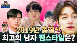 2019년 남자 펌스타일 총결산 BEST4