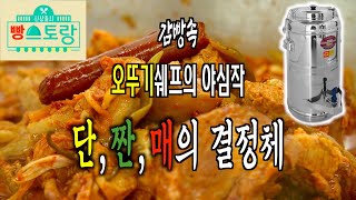 여태껏 최고의 맛 김치찜(feat:사이다)