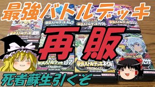 【遊戯王】再販した最強バトルデッキ　開封と企画【ゆっくり実況】ラッシュデュエル