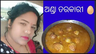 ଆଜି dinner ରେ ଅଣ୍ଡା ତରକାରୀ । ଆଉ କିଏ ଚା🫖 ପିଉଛନ୍ ଯେ ଦେଖୁନ୍ 👍