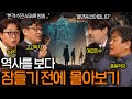 잠들기 전에 들으면 저절로 쌓이는 재밌는 상식들 (꿀잠 권장 ASMR 몰아보기)