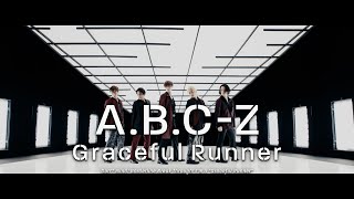 A.B.C-Z「Graceful Runner」ミュージックビデオ