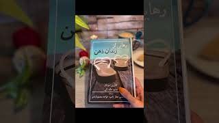 رهایی از زندان ذهن / قسمت ۴ «پایان» ( اثر متیو مک کی - کاترین سوتکر )