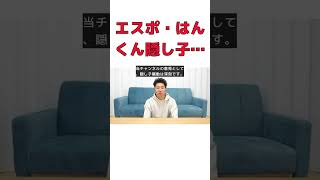 【話題】エスポ・はんくんの隠し子騒動！交際2カ月で妊娠、浮気が引き金に？ #反応集 #short #コレコレ #エスポワール・トライブ #はんくん #隠し子 #