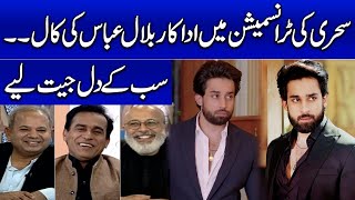 Actor Bilal Abbas Phone Call In Live Transmission | Ramzan Ka SAMAA | Ramadan 2024 | SAMAA TV