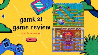 게임하는 크라켄 겜크의 스노우 브라더스2 game review