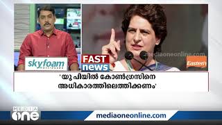 സൈന്യത്തെ രാഷ്ട്രീയവല്‍ക്കരിക്കരുതെന്ന് കോണ്‍ഗ്രസ്;ഈ മണിക്കൂറിലെ പ്രധാന ദേശീയവാര്‍ത്തകള്‍| Fast News