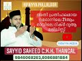 അതി പ്രതിഫലമായ റമദാനിലെ 21ആം രാവിലെ ദിക്ർ ദുആ മജ്ലിസ്സ് നേത്രത്വം സയ്യിദ് സഹീദ് തങ്ങൾ പുല്ലാളൂർ