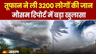 Weather Update: 3200 लोगों की मौत की वजह बना मौसम, IMD की रिपोर्ट में बड़े खुलासे | News | Storm