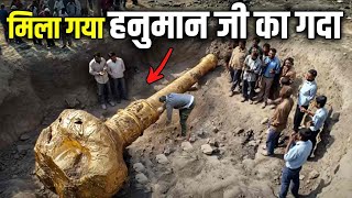 वैज्ञानिकों को मिला हनुमान जी का गदा, 5000 सालों से यहां था दफ़न ! Discovery of Hanuman's Mace