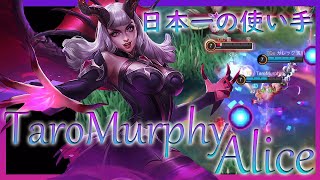 【フルパ】日本一の使い手 TaroMurphyアリス/Alice!!!