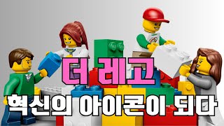 더 레고 스토리 ㅣ 장난감 브랜드, 혁신의 아이콘이 되다 ㅣ에비타니 사토시 (지은이)ㅣ류지현 (옮긴이)ㅣ유엑스리뷰