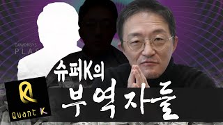 EP.3 슈퍼K 김정환, 심지어 이것도 팔았다 ! feat.JMS정명석