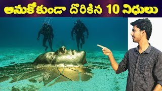 10 Amazing Treasures Discovered By Accident