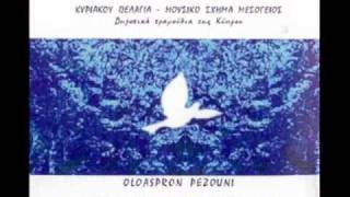 ΚΥΡΙΑΚΟΥ ΠΕΛΑΓΙΑ - ΟΛΟΑΣΠΡΟΝ ΠΕΖΟΥΝΙ - KYRIAKOU PELAGIA