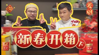 【品牌护肤季】龙马精神！提前过年！品牌礼盒开箱，叔叔们给宝宝们送福利来啦~~~