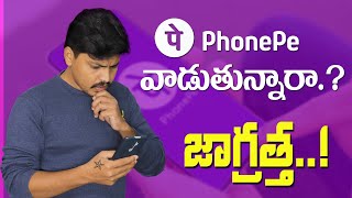 PhonePe || PhonePe Online Frauds || Explained in Telugu by Rafee